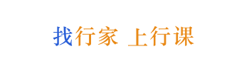 找行家 上行课