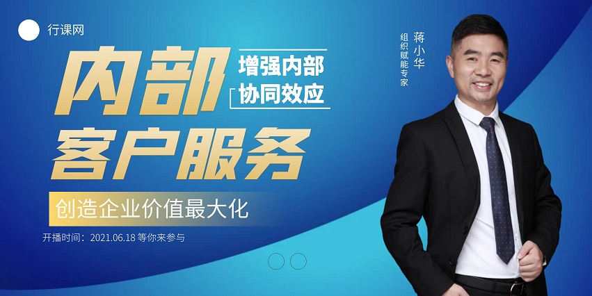 内部客户服务